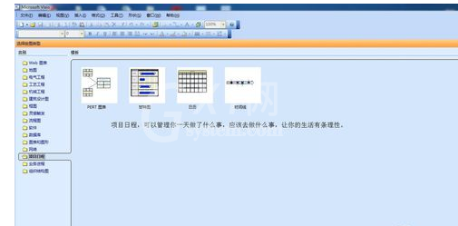 Microsoft Visio2013 绘图的操作教程截图