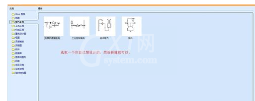 Microsoft Visio2013 绘图的操作教程截图