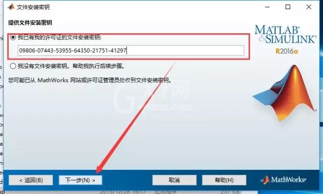 Matlab2017a安装教程截图