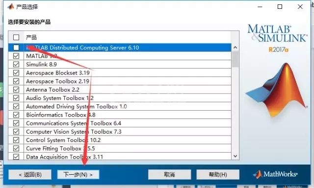 Matlab2017a安装教程截图