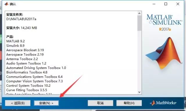 Matlab2017a安装教程截图