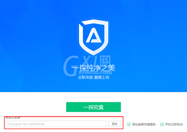 ADSafe净网大师的详细安装步骤讲解截图