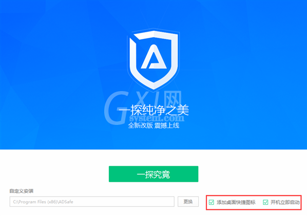 ADSafe净网大师的详细安装步骤讲解截图