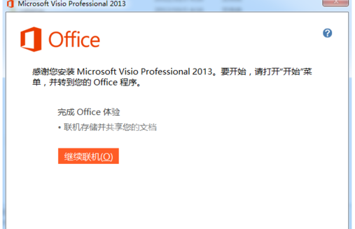 Microsoft Visio 2013 VOL版本图文激活教程截图