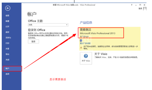 Microsoft Visio 2013 VOL版本图文激活教程截图