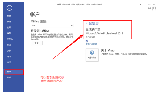 Microsoft Visio 2013 VOL版本图文激活教程截图