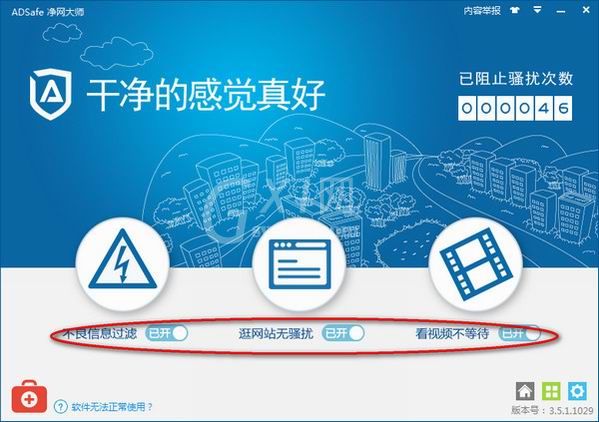ADSafe净网大师的使用操作过程讲述截图