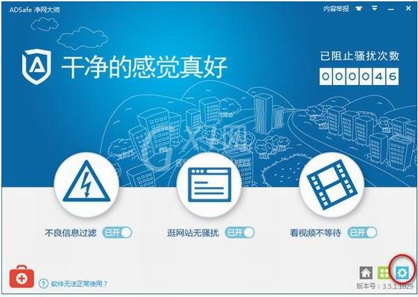 ADSafe净网大师的使用操作过程讲述截图