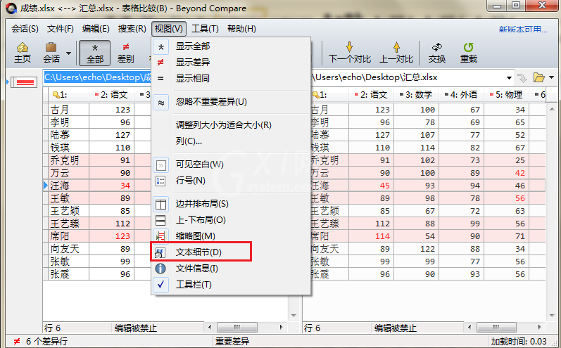 Beyond Compare隐藏和显示文本细节的操作技巧截图