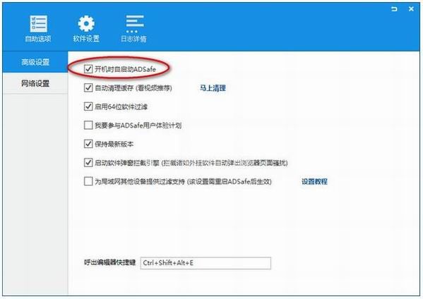 ADSafe净网大师的使用操作过程讲述截图