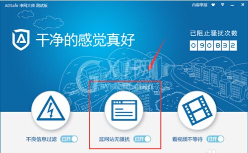 ADSafe净网大师设置白名单的详细操作内容截图