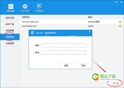 ADSafe净网大师设置白名单的详细操作内容截图