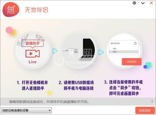 无他伴侣的简单使用操作流程截图