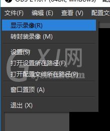 OBS Studio录制视频的操作步骤截图