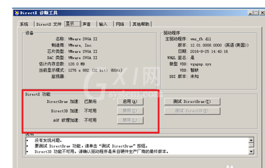 DirectX查看开启加速功能的操作教程截图