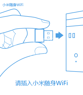 小米随身wifi软件进行安装的操作步骤截图