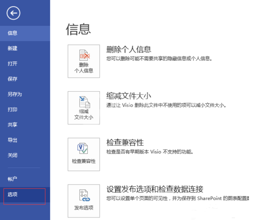 Microsoft Visio 2013保护文档的操作步骤截图