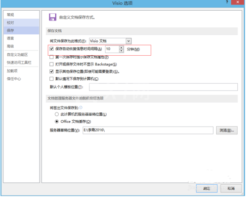 Microsoft Visio 2013保护文档的操作步骤截图