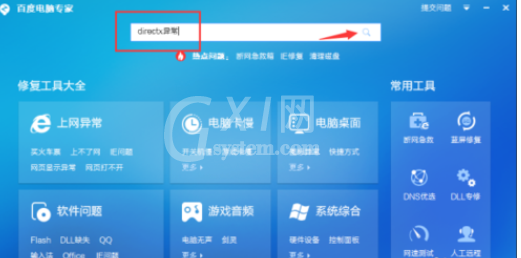 directx出现异常处理方法截图