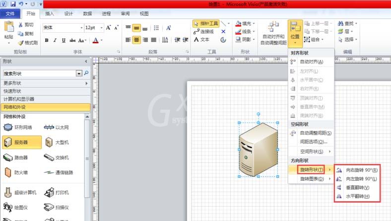 Microsoft Visio 2013翻转图形的操作流程截图