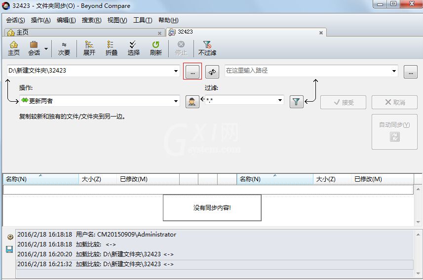 Beyond Compare进行文件夹同步的操作流程截图