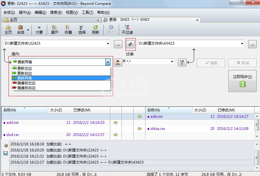 Beyond Compare进行文件夹同步的操作流程截图