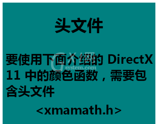 DirectX颜色函数使用方法截图