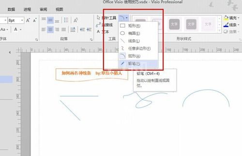 Microsoft Visio 2013绘制箭头的操作步骤截图