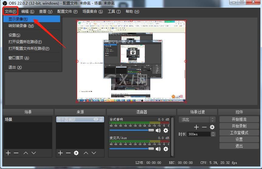 OBS Studio进行录屏的操作过程截图