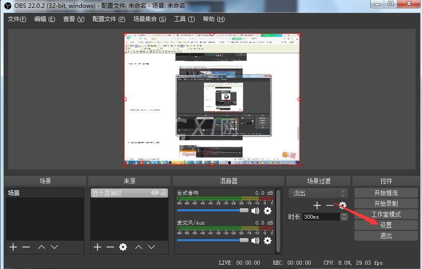 OBS Studio录制直播的详细步骤介绍截图