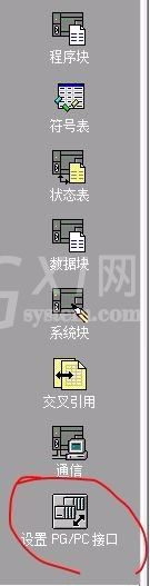 西门子S7-200PLC在线端口设置的操作教程截图