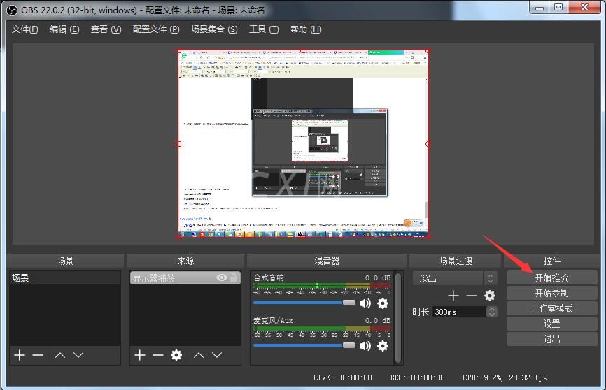 OBS Studio录制直播的详细步骤介绍截图