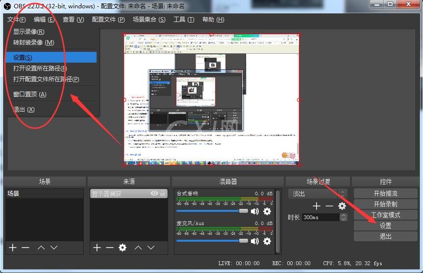 OBS Studio进行设置的具体操作内容讲解截图