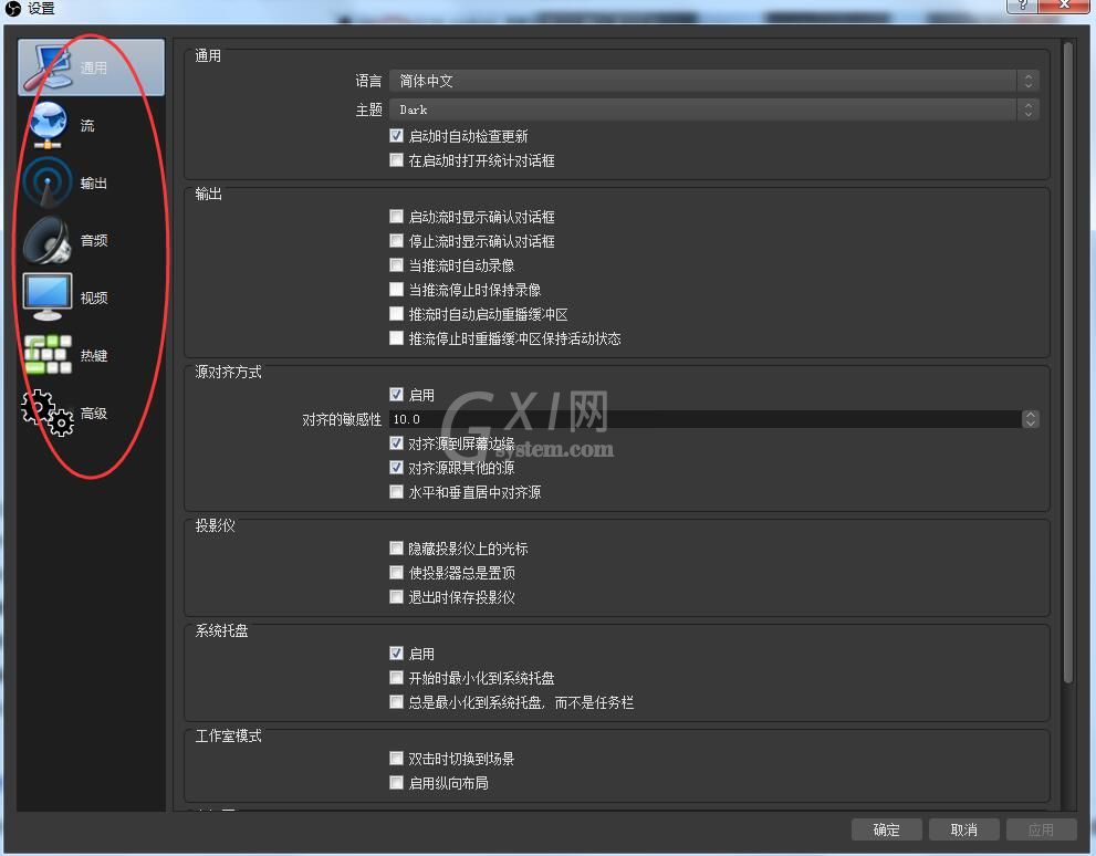 OBS Studio进行设置的具体操作内容讲解截图