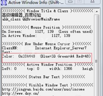 AutoHotkey获取窗体控件的操作教程截图