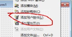 Microsoft Visual Basic 6添加用户控件的操作流程截图