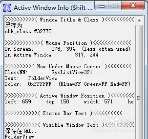 autohotkey 使用window spy的操作教程截图