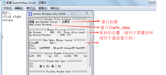 autohotkey 使用window spy的操作教程截图