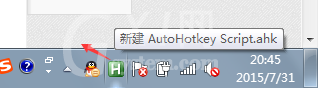 autohotkey 改变托盘图标与提示的操作教程截图