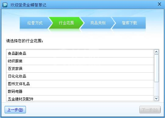 金蝶智慧记进销存使用技巧截图