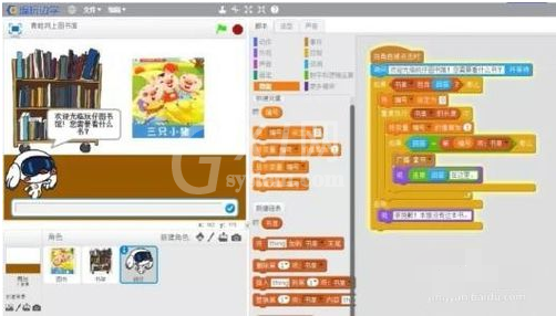 scratch编程操作教程截图
