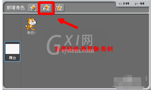 Scratch中增加角色的详细操作步骤截图
