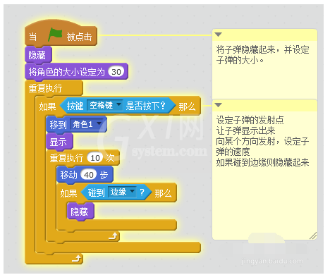 scratch中制作发射子弹的操作步骤截图