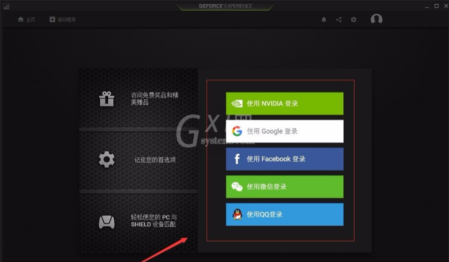 NVIDIA GeForce Experience使用方法截图