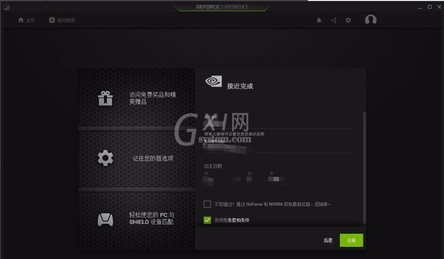 NVIDIA GeForce Experience使用方法截图