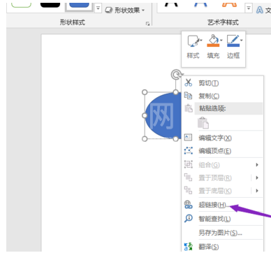 ppt2019设置超链接的详细介绍截图