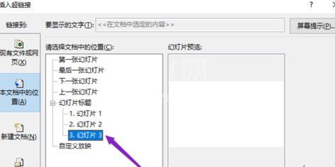 ppt2019设置超链接的详细介绍截图