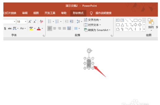 PPT2019调整字体大小的操作教程截图