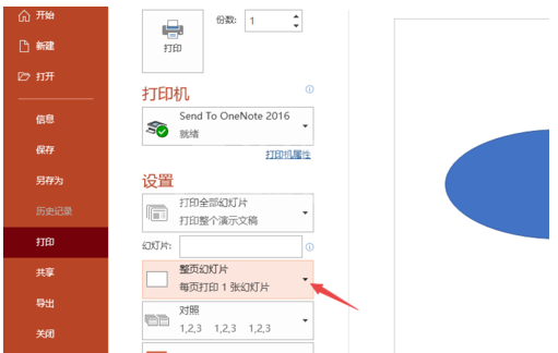 PPT2019进行高质量打印的操作教程截图