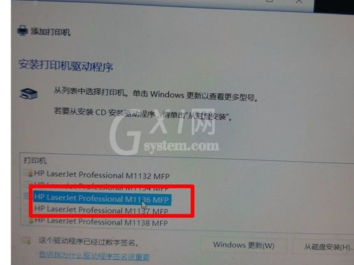 惠普m1136驱动打印机win10系统装不上的解决方法截图